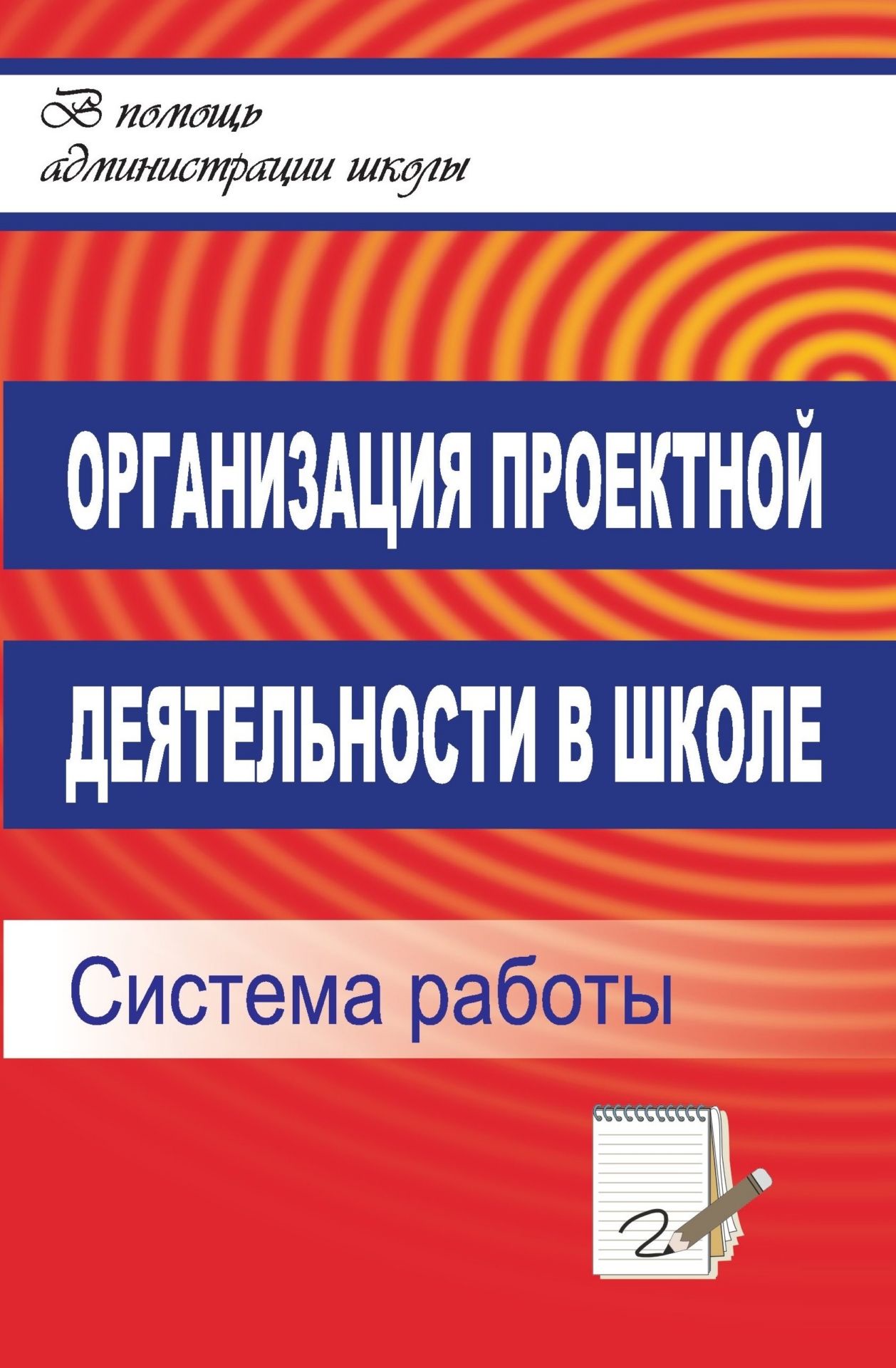 Управление проектами в профессиональной деятельности учебник