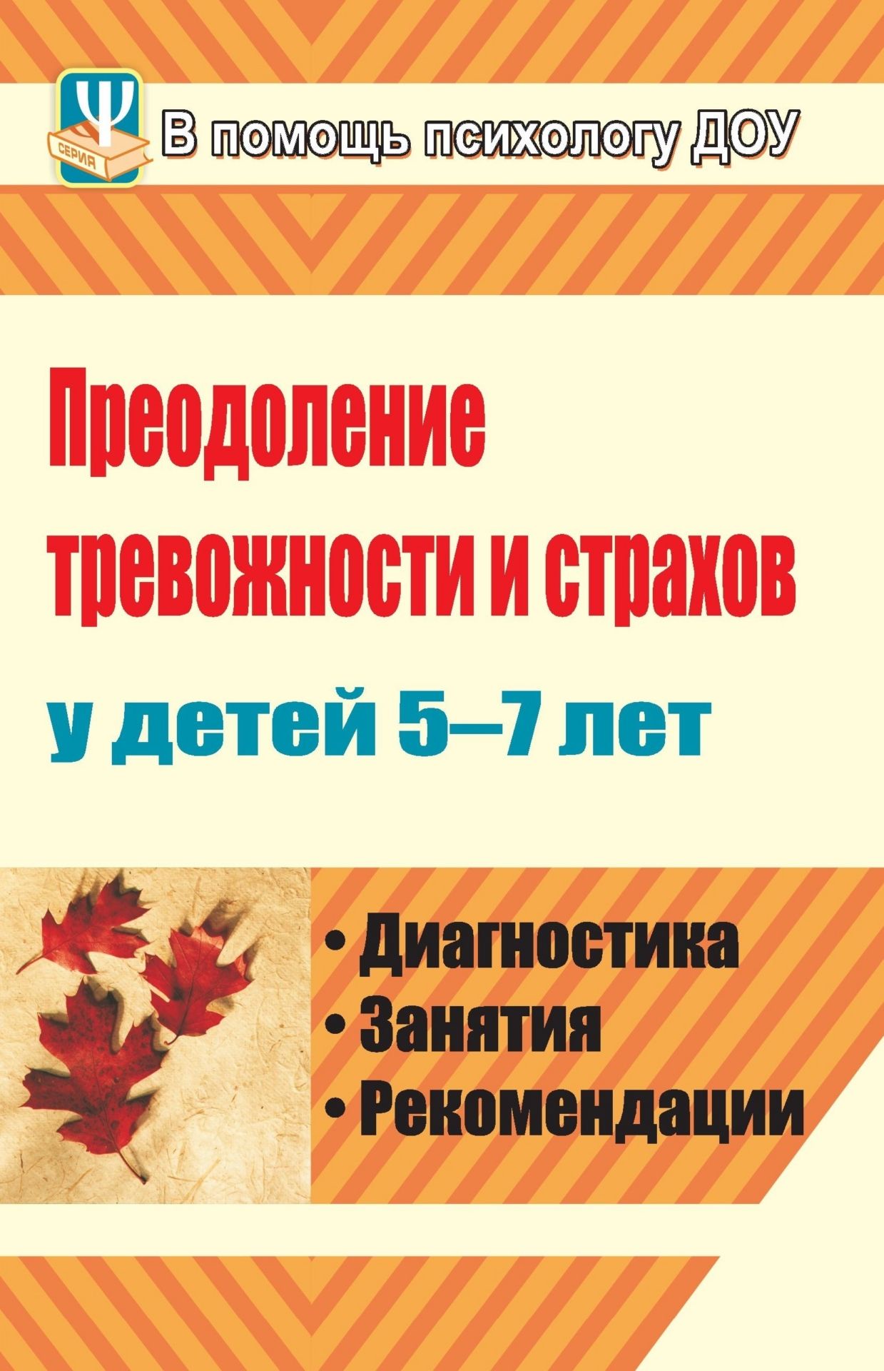 Тревожность у подростков проект