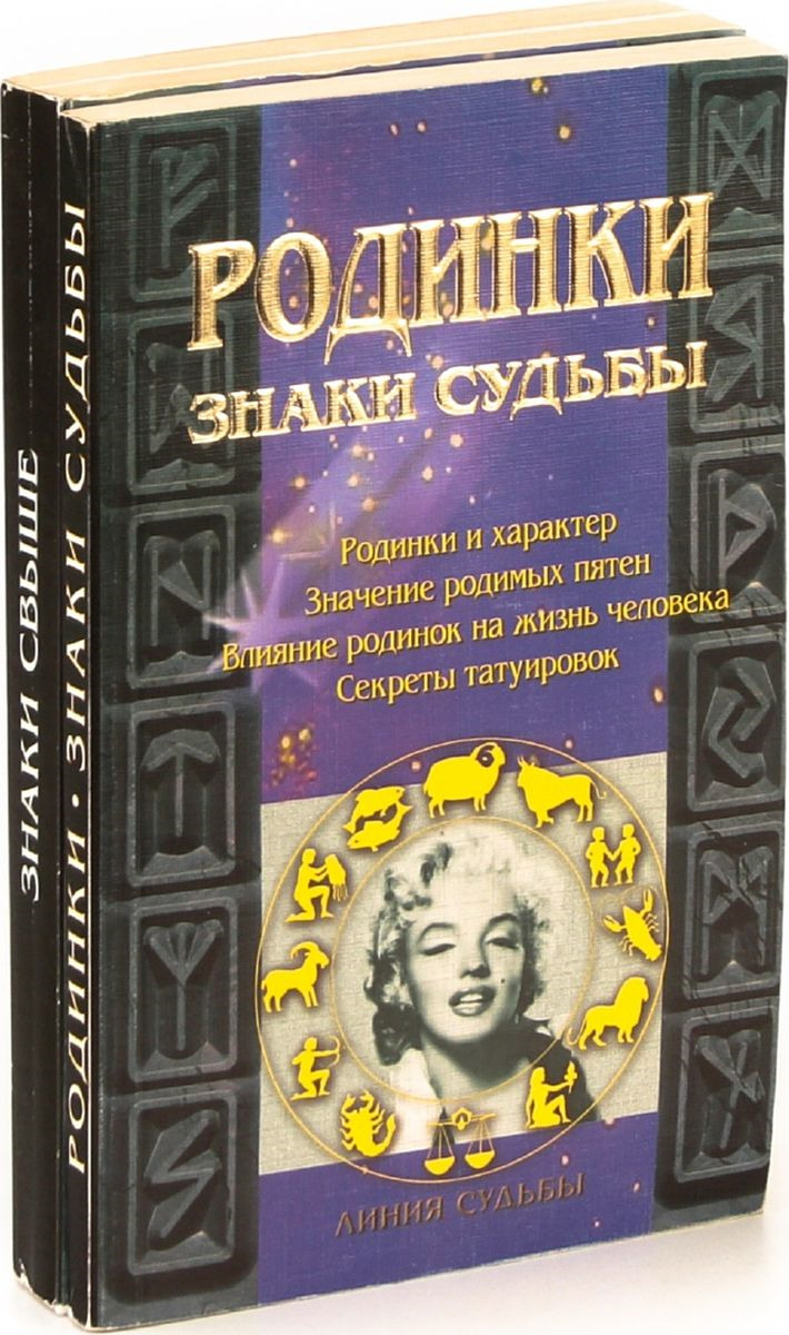 Книга Судеб Купить В Москве