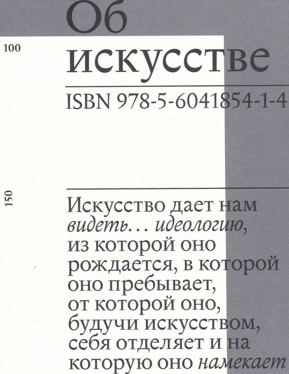 Об искусстве | Альтюссер Луи