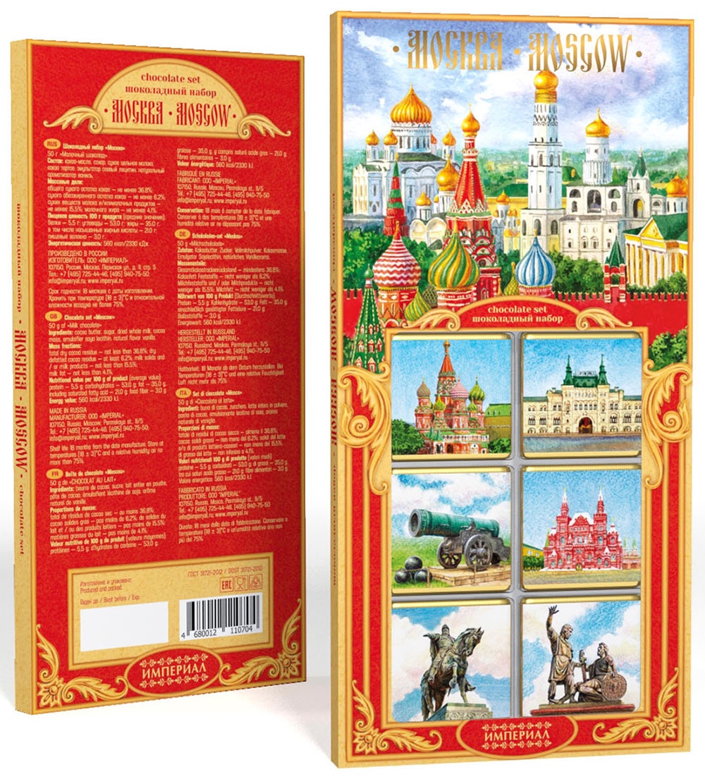 Русский шоколад москва. Шоколад imperial. шоколадка империал. шоколад москва. империал конфеты.