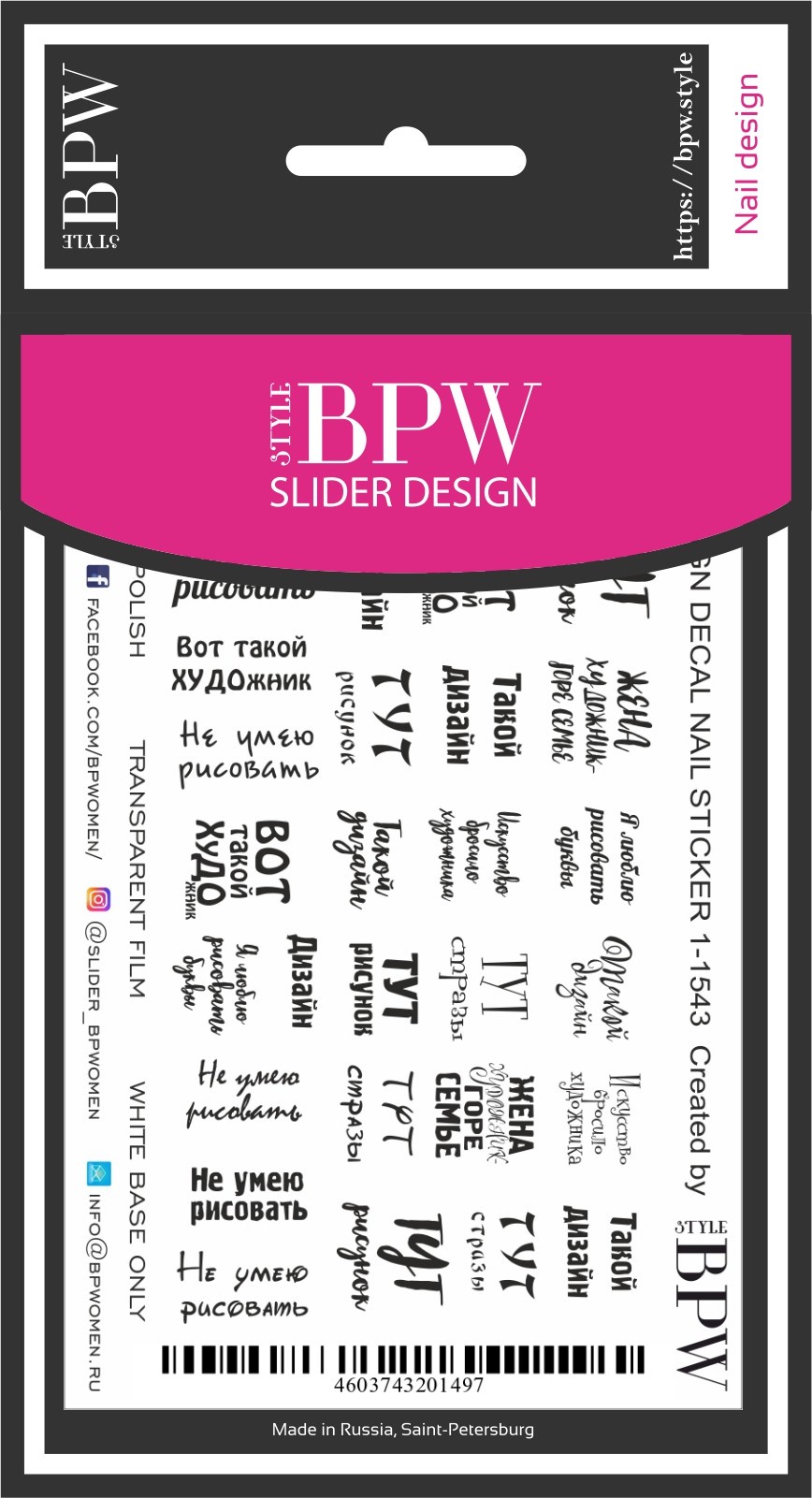 Наклейки для ногтей BPW.style sd1-1543, 2