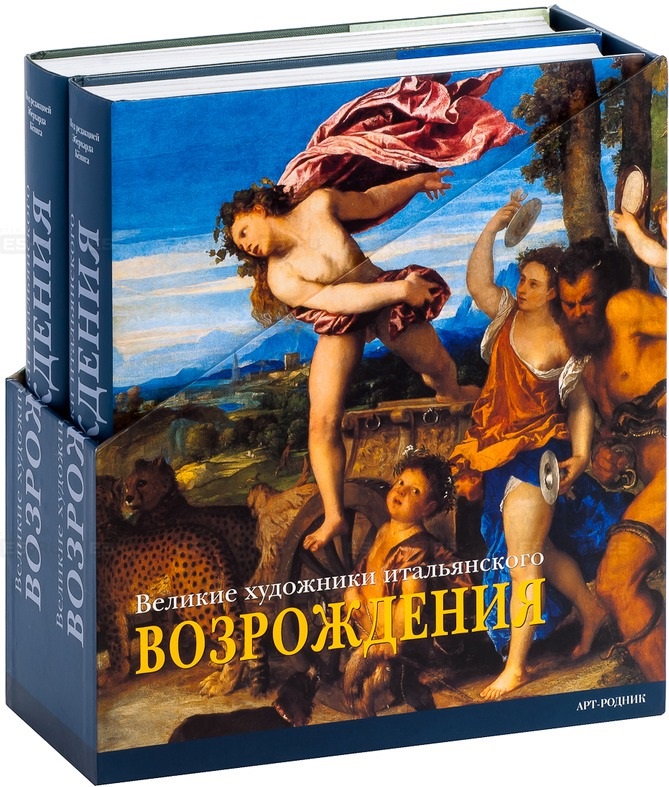 фото Великие художники итальянского возрождения ( в 2 томах в футляре)