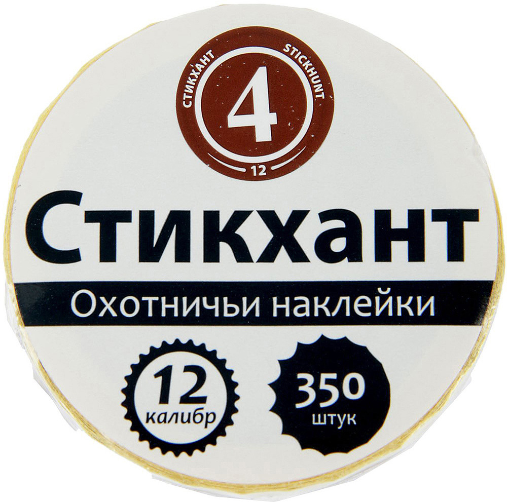 стикхант. стикхант шайба бутылка. стикхант охотничьи наклейки 12 калибр. стикхант интернет магазин охотничий. наклейки стикхант.