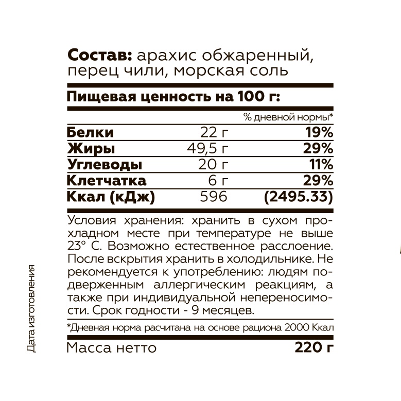 фото Арахисовая Паста Острая с Чили Перцем Без Сахара, 220 грамм Снеки №1