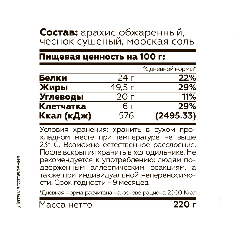 фото Арахисовая Паста с Чесноком от СНЕКИ №1, 220 грамм