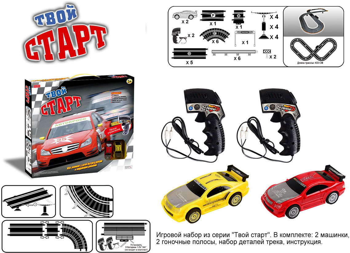 Твой трек. Автотрек твой старт. Набор машинок старт. Стартовый игрушечный комплект для занятия электроникой. Гоночный автотрек от сети Mercedes SLS 1 43 4 машинки 13.5 метров tr-09l.