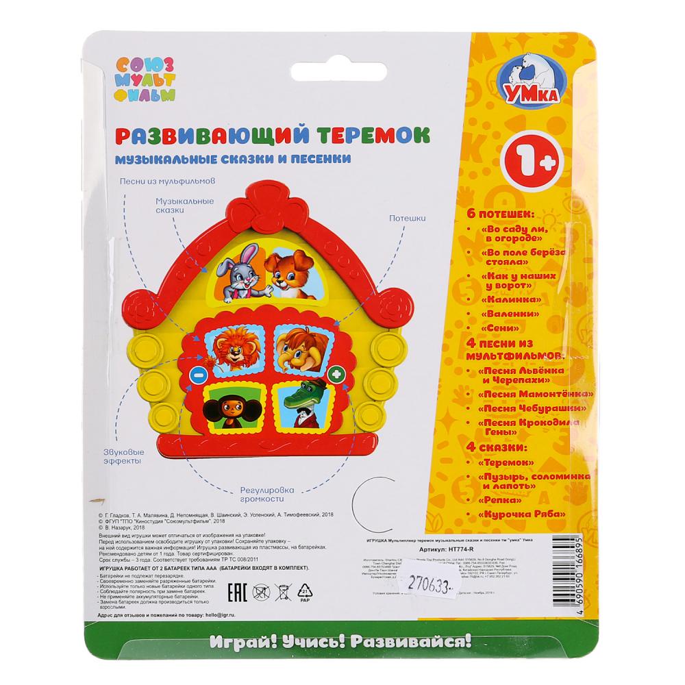 Теремок познавательная. Теремок. Теремок. Развивающая игра теремок. Теремок.