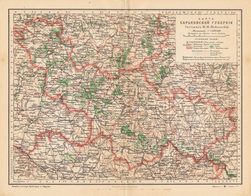 фото Географическая карта Брокгауз и Ефрон Карта Харьковской губернии. Литография. Россия, Санкт-Петербург, 1890-е год