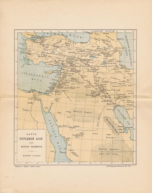 фото Географическая карта Брокгауз и Ефрон Карта Передней Азии для истории Халифата. Литография. Россия, Санкт-Петербург, 1890-е год