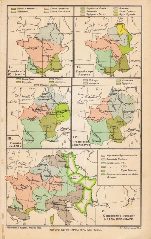 фото Географическая карта Брокгауз и Ефрон Исторические карты Франции: Галлия при Юлии Цезаре, при Августе, в 478 г