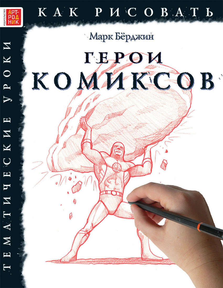 Sketchbook рисуем комиксы