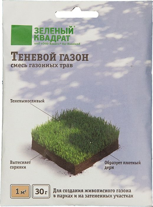 фото Семена Зеленый Квадрат "Теневые" газонных трав, 30 г