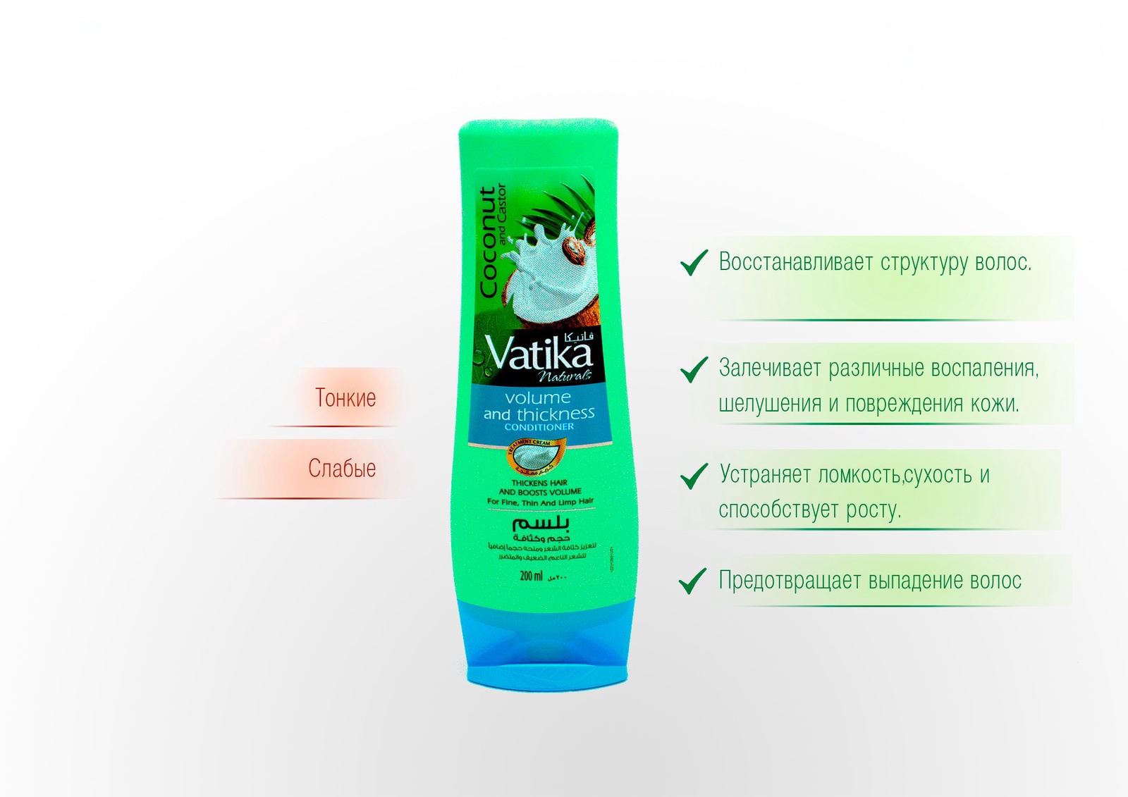 фото Кондиционер Объём и толщина 200 мл Dabur vatika