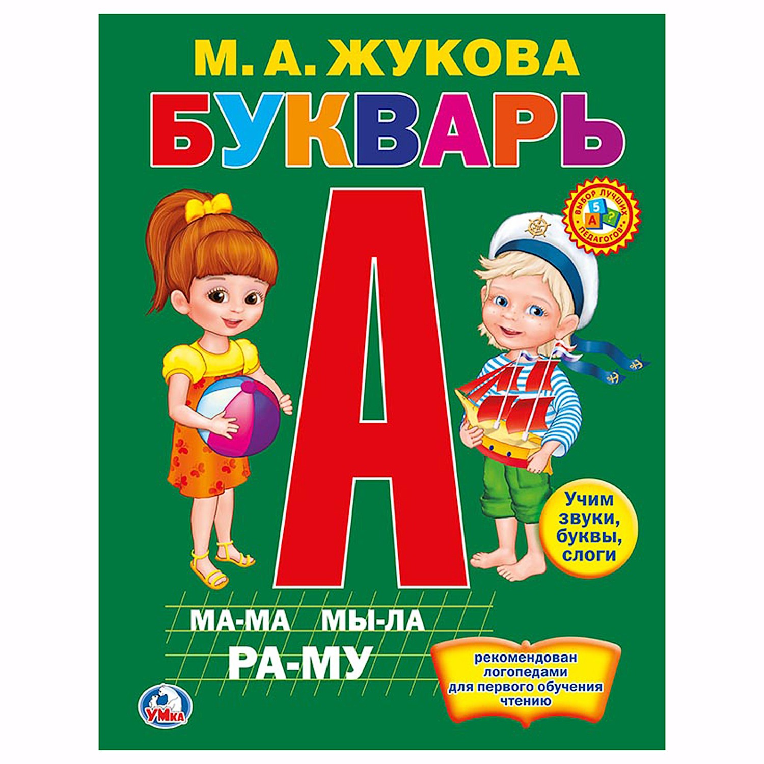 Книги учим буквы