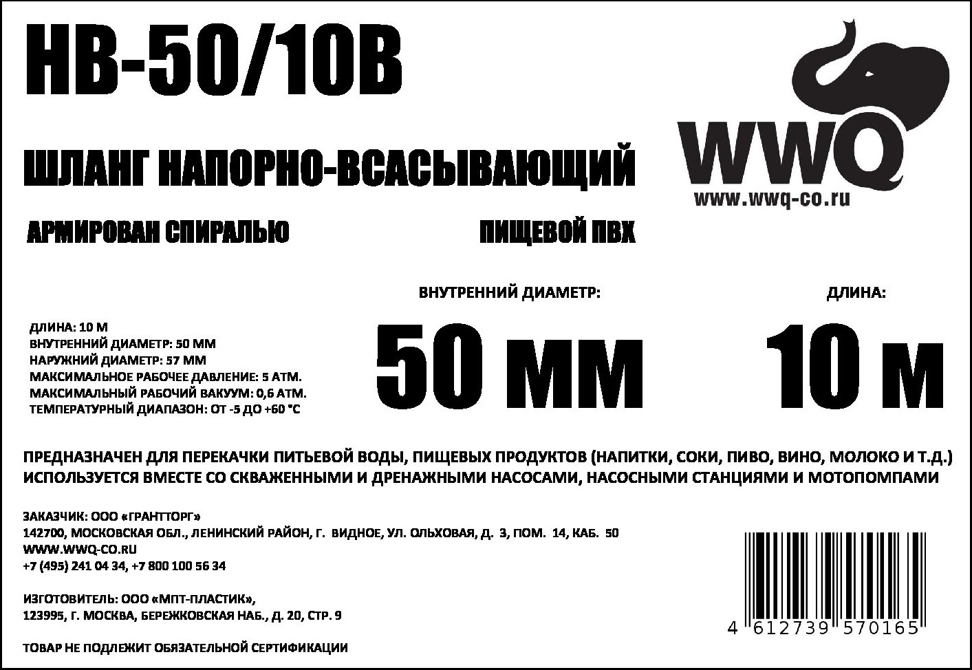 фото Напорно-всасывающий шланг WWQ HB-50/10B, белый