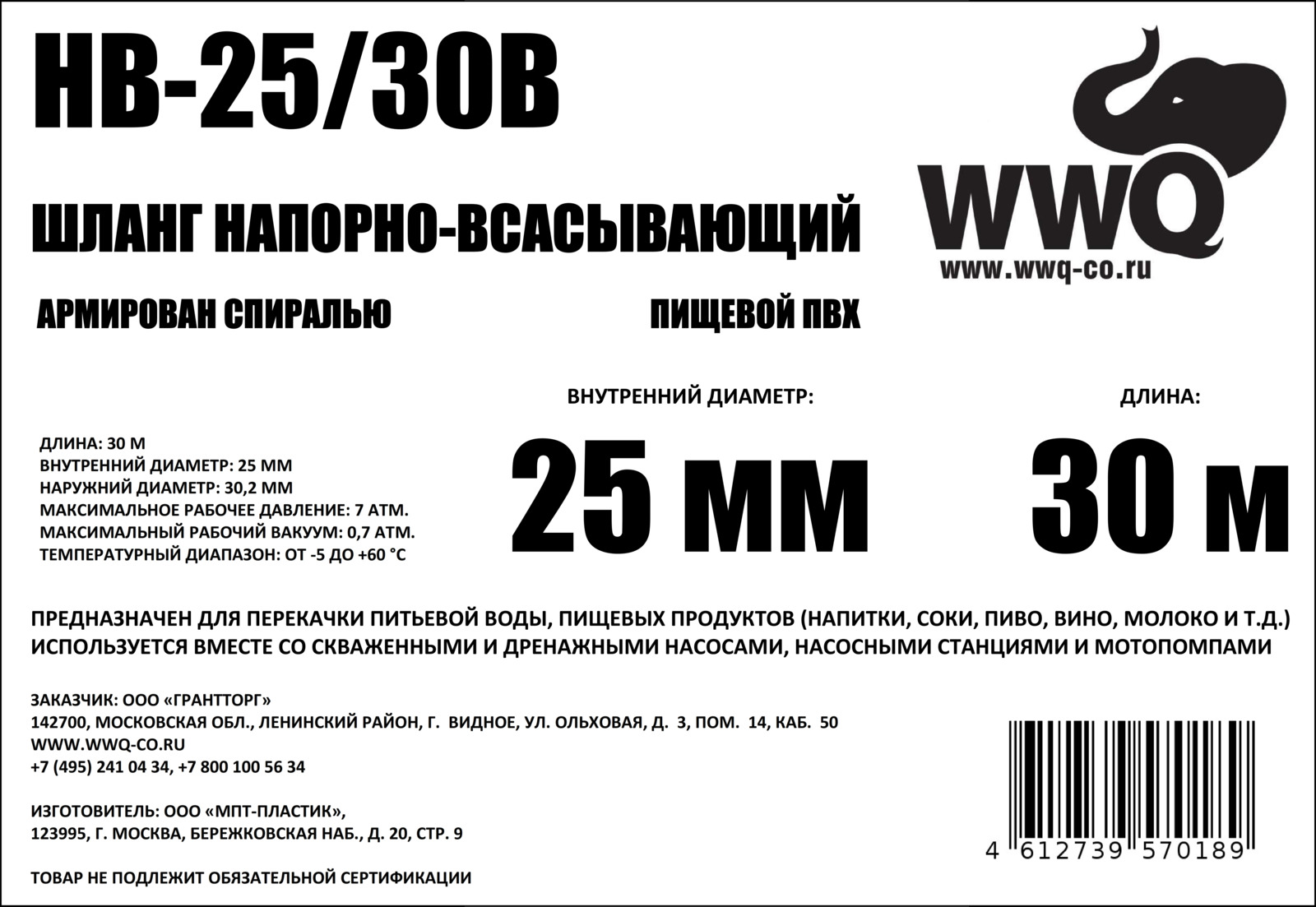 фото Напорно-всасывающий шланг WWQ HB-25/30B, белый