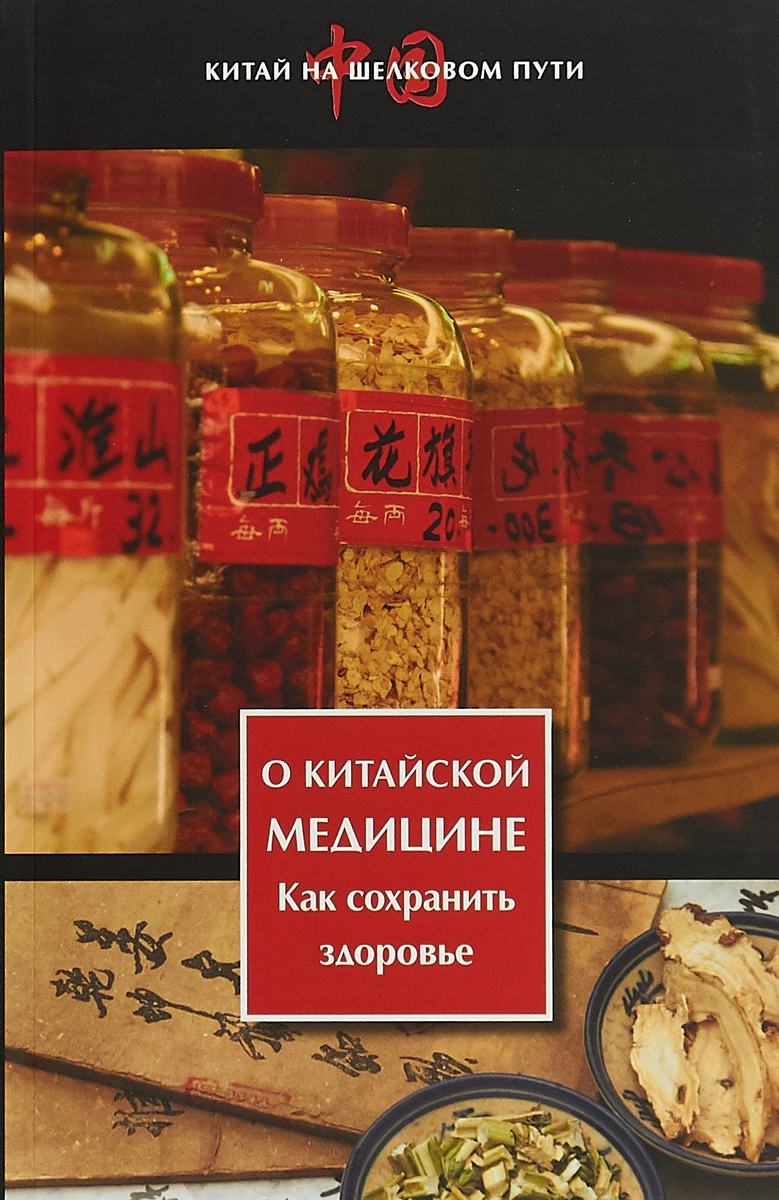 Китайский Магазин Товаров Для Здоровья
