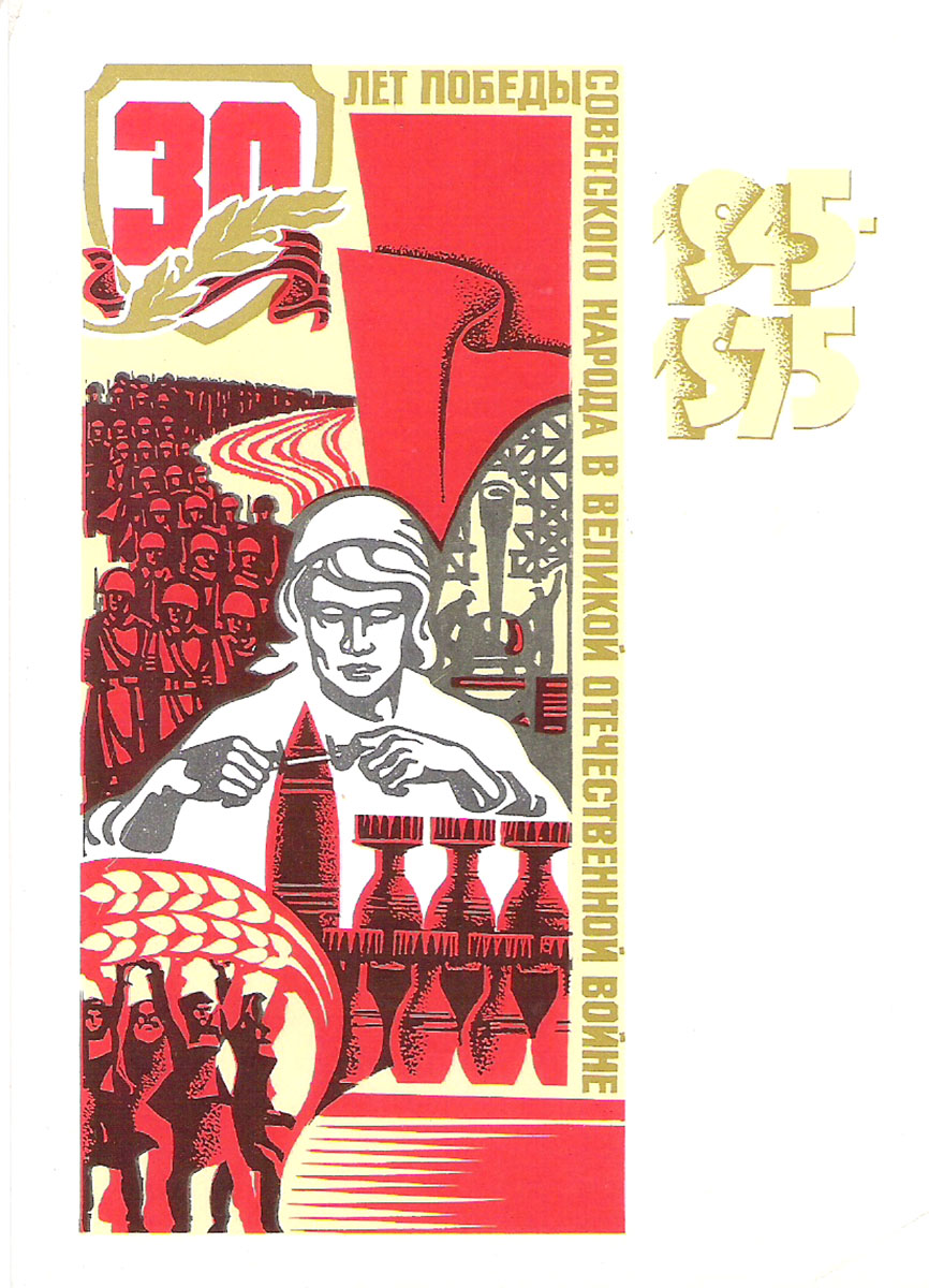 Открытки летие, открытка 50 лет победы