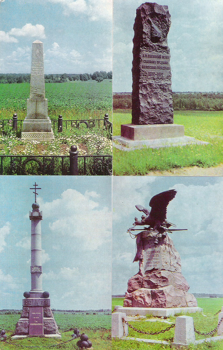 фото Памятники Бородинского поля / Monuments of the Borodino Field (набор из 14 открыток) Советский художник