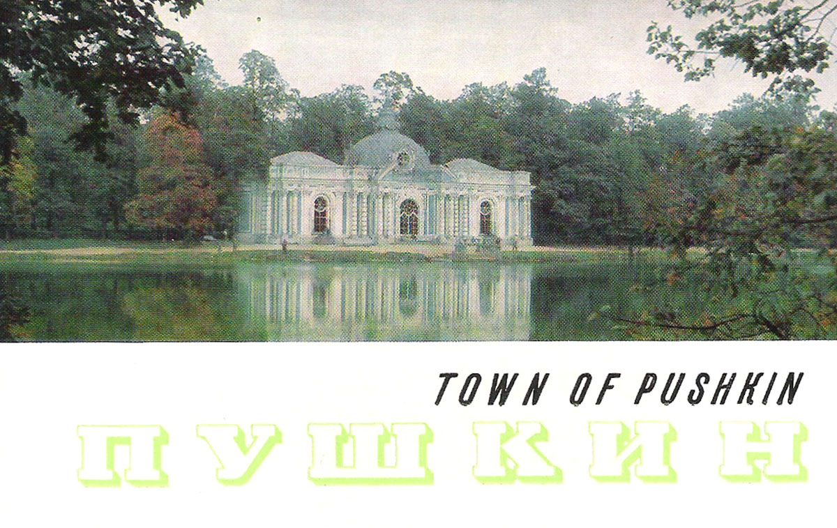 фото Пушкин / Town of Pushkin (набор из 16 открыток) Советский художник
