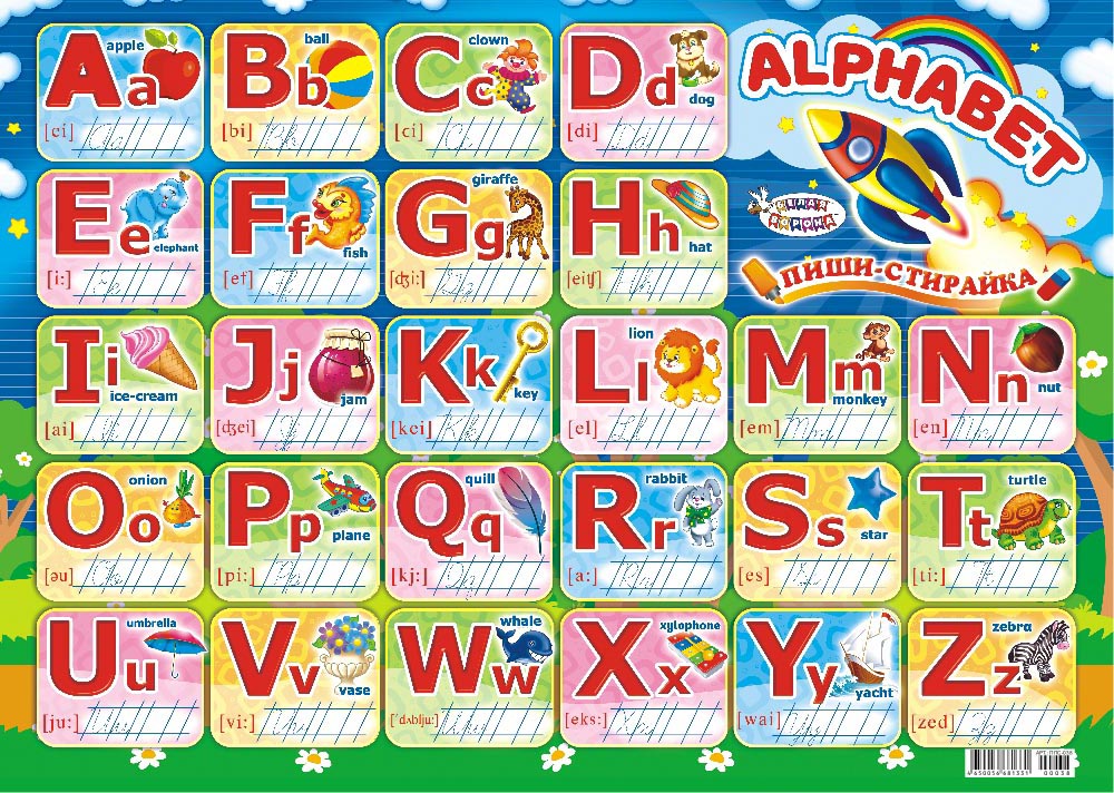 Обучающий плакат ЛиС пиши-стирай А2, Английский алфавит