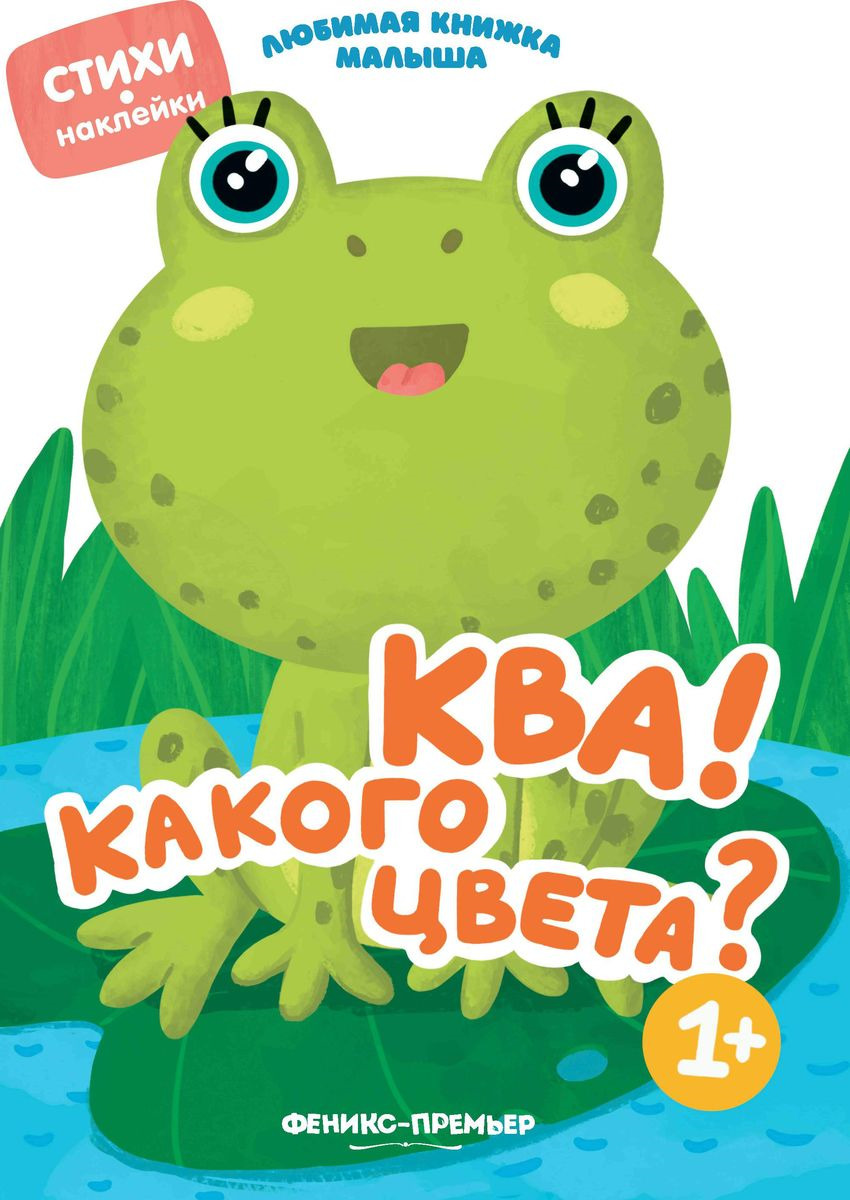 фото Ква! Какого цвета?