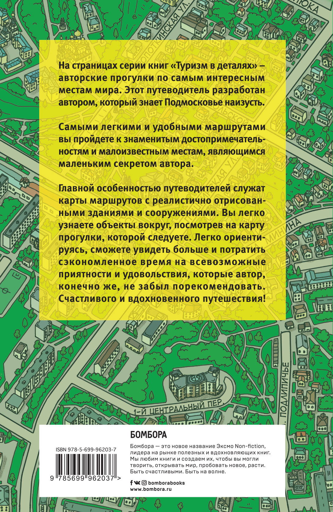 Книга подмосковье. Подмосковье пешком книга. Подмосковье пешком. Самые интересные прогулки по Московской области. Программа пешком Подмосковье.