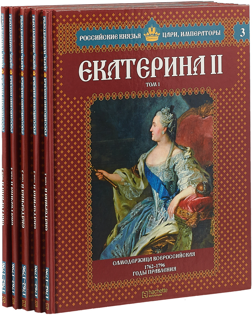 Русские цари книга. Екатерина 2 с книгой. Российские князья. Романы Екатерины 2. Книги российские князья цари Императоры Екатерина вторая.