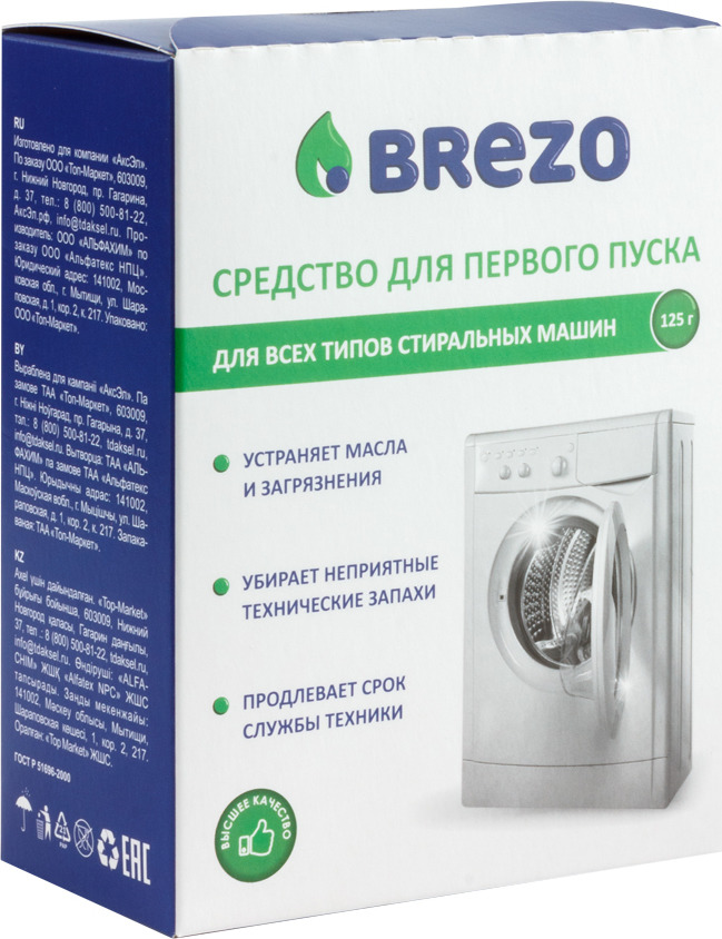 фото Средство для первого пуска стиральной машины Brezo, 87467, 125 г