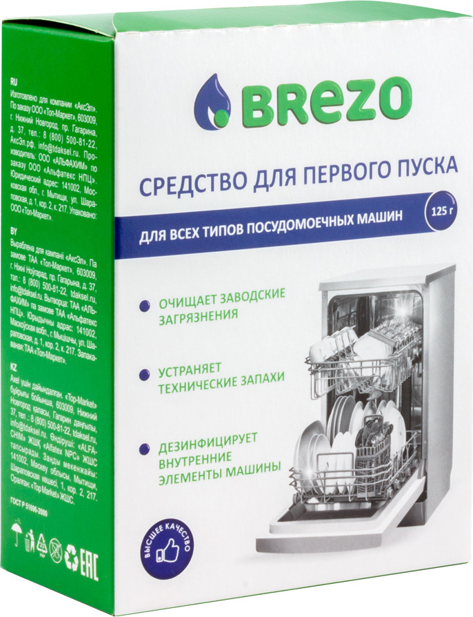 фото Средство для первого пуска посудомоечной машины Brezo, 87776, 125 г