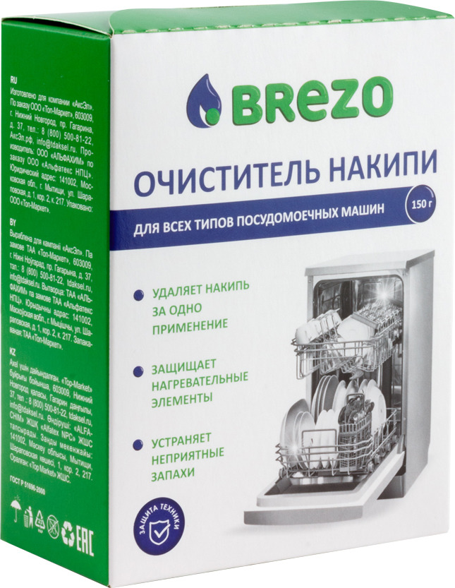 фото Очиститель накипи для посудомоечной машины Brezo, 87834, 150 г