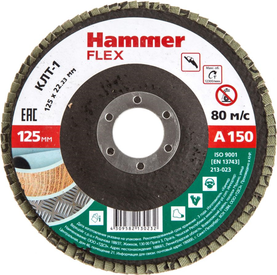 фото Круг лепестковый торцевой Hammer Flex 213-023, Р150, 125 х 22