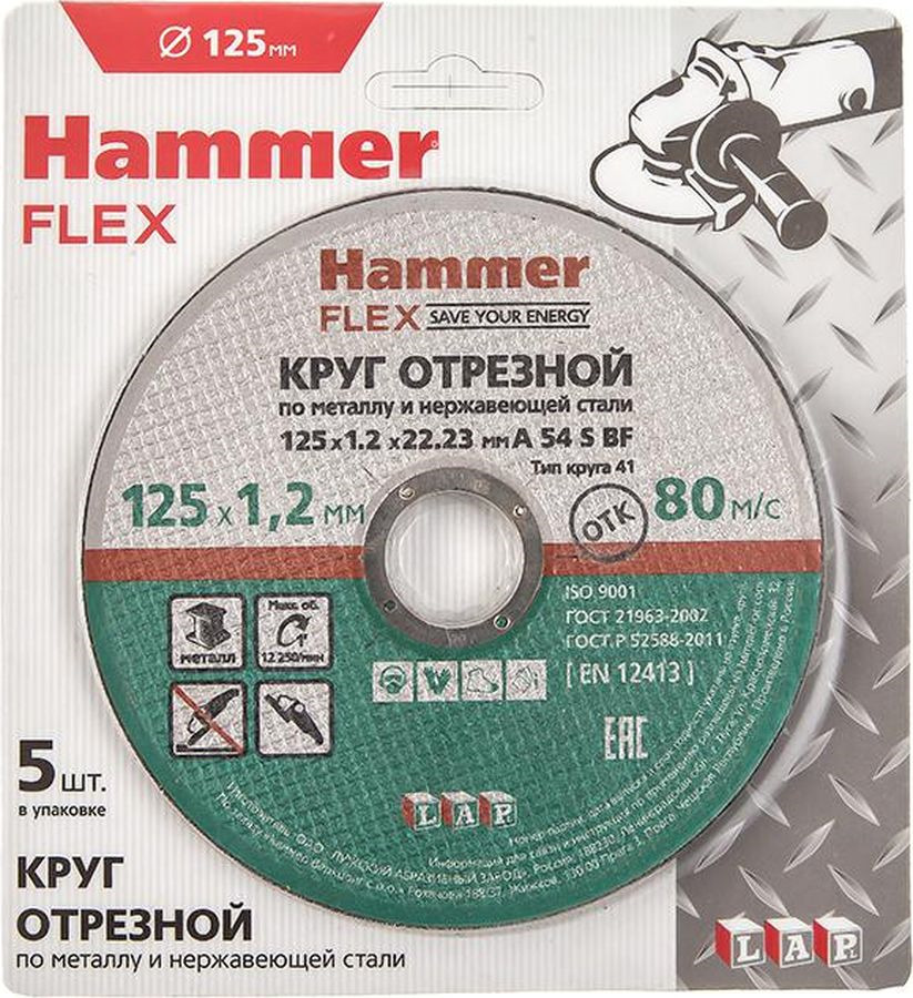 фото Круг отрезной Hammer Flex 232-032, по металлу и нержавеющей стали, A 54 S BF/125 х 1.2 х 22,23