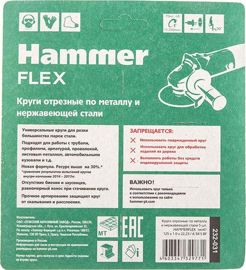 фото Круг отрезной Hammer Flex 232-031, по металлу и нержавеющей стали, A 54 S BF/125 х 1,0 х 22,23