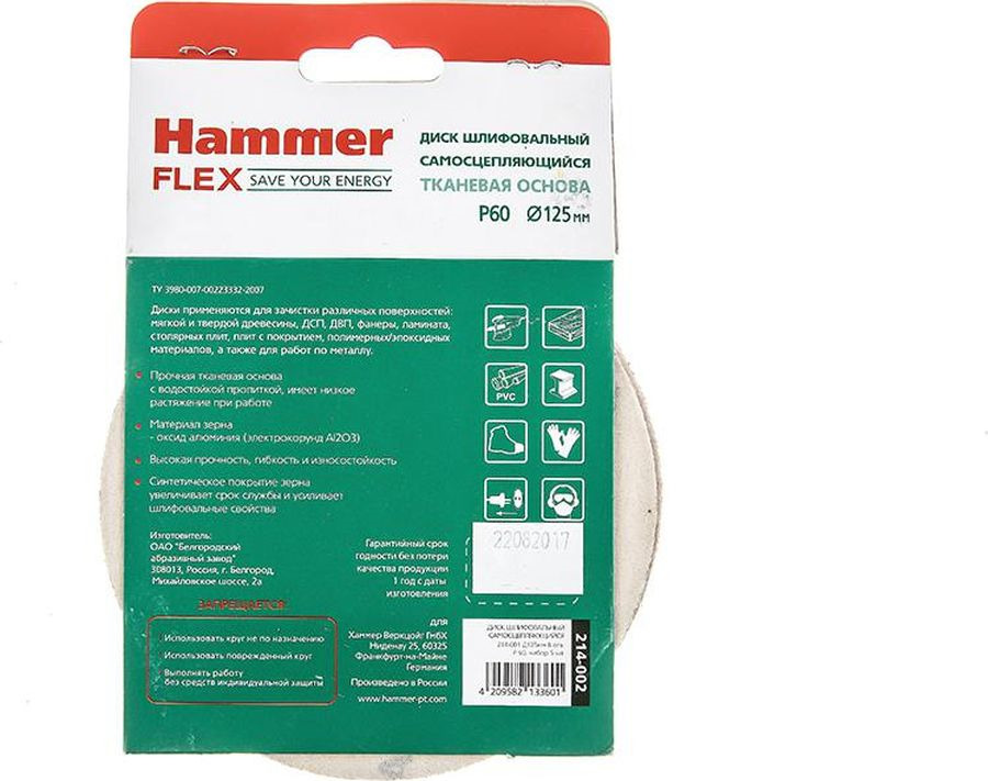 фото Круг шлифовальный Hammer Flex 214-002, самосцепляющийся, Р60, диаметр 125 мм, 5 шт