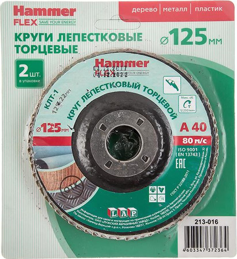 фото Круг лепестковый торцевой Hammer Flex 213-016, Р40, 125 х 22, 2 шт