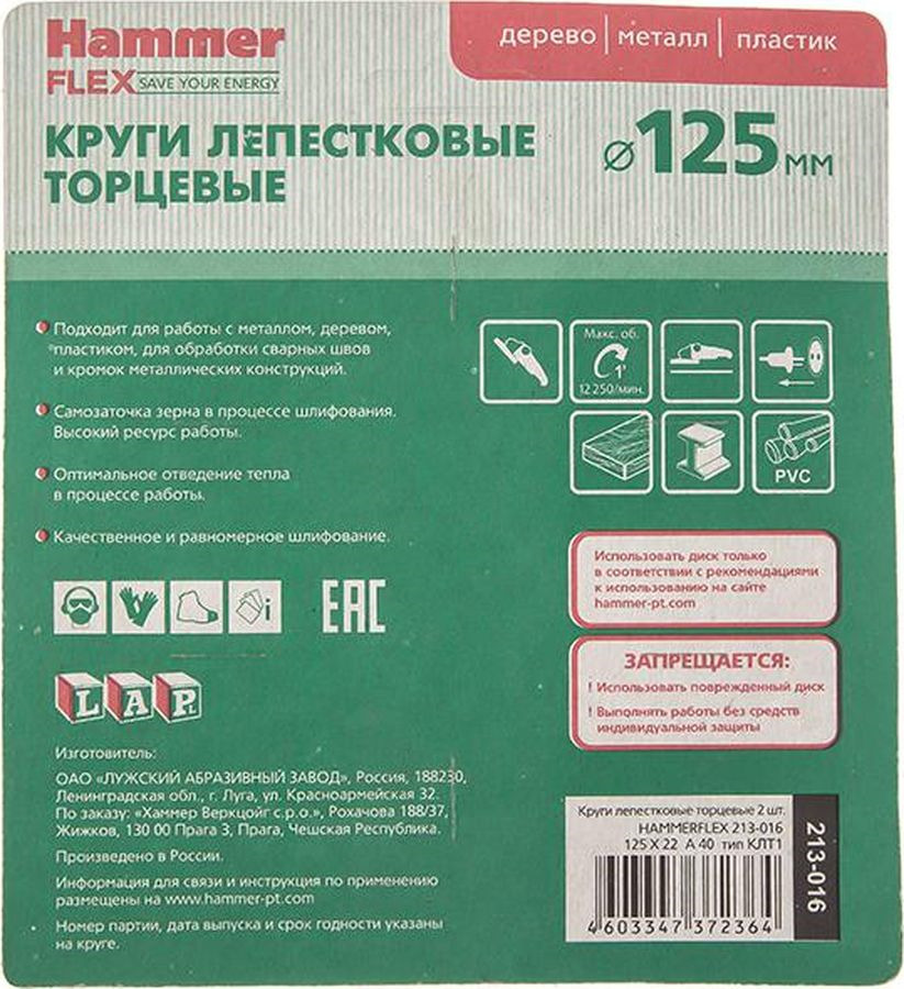 фото Круг лепестковый торцевой Hammer Flex 213-016, Р40, 125 х 22, 2 шт