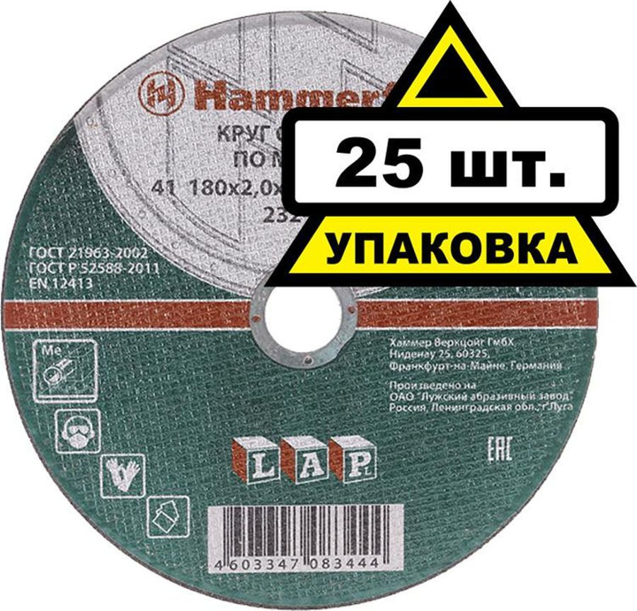 фото Круг отрезной Hammer Flex 232-004, по металлу, A 36 S BF/180 х 2,0 х 22,23