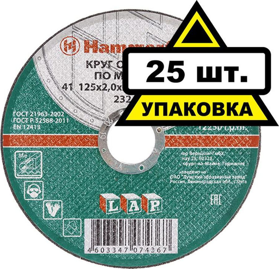 фото Круг отрезной Hammer Flex 232-002, по металлу, A 36 S BF/125 х 2,0 х 22,23