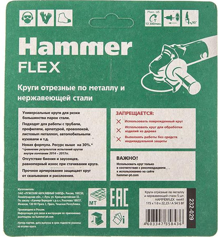 фото Круг отрезной Hammer Flex 232-029, по металлу и нержавеющей стали, A 54 S BF/115 х 1,0 х 22,23