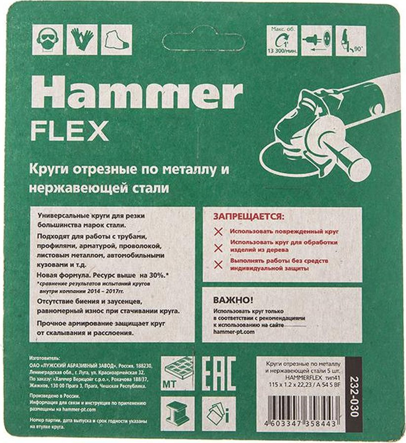 фото Круг отрезной Hammer Flex 232-030, по металлу и нержавеющей стали, A 54 S BF/115 х 1,2 х 22,23