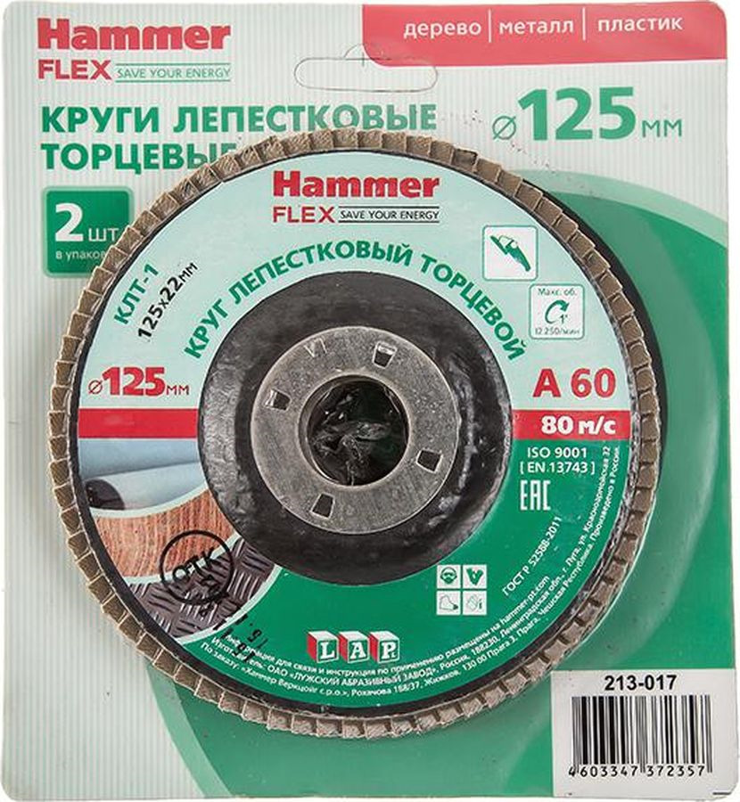 фото Круг лепестковый торцевой Hammer Flex 213-017, Р60, 125 х 22, 2 шт