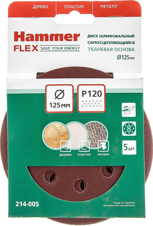 фото Круг шлифовальный Hammer Flex 214-005, самосцепляющийся, Р120, диаметр 125 мм, 5 шт