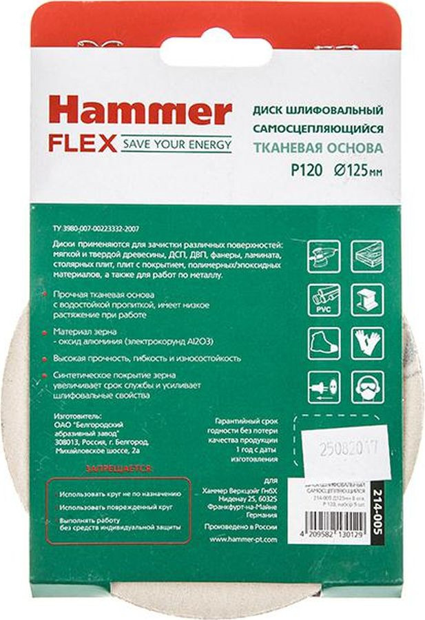 фото Круг шлифовальный Hammer Flex 214-005, самосцепляющийся, Р120, диаметр 125 мм, 5 шт