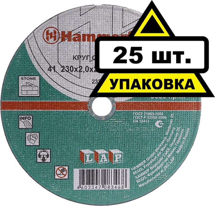 фото Круг отрезной Hammer Flex 232-006, по камню, C 36 R BF/230 х 2,0 х 22,23