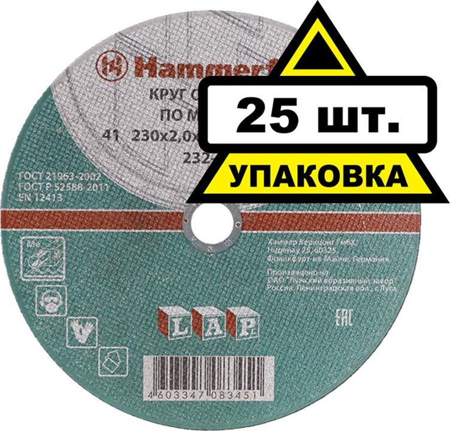 фото Круг отрезной Hammer Flex 232-005, по металлу, A 36 S BF/230 х 2,0 х 22,23