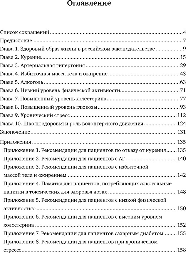 фото Основы здорового образа жизни у пациентов различных возрастных категорий