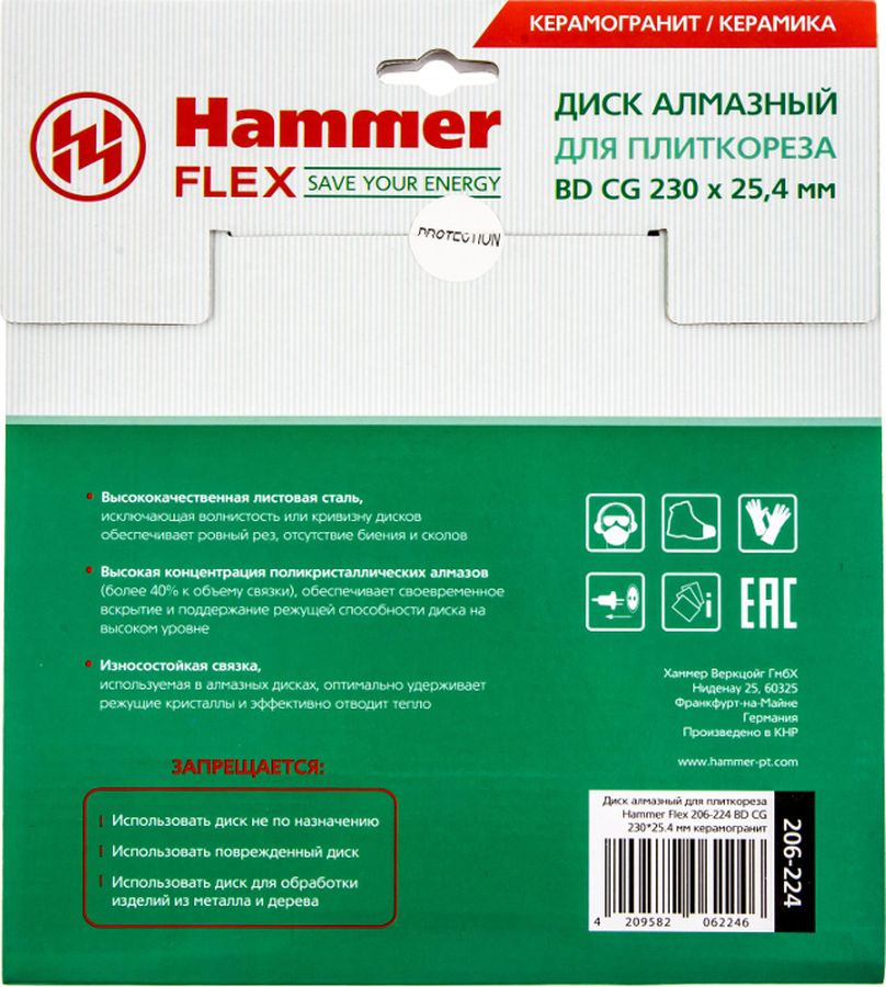 фото Диск алмазный Hammer Flex 206-224, по керамограниту, BD CG Ф 230 х 2,4 х 25,4 мм