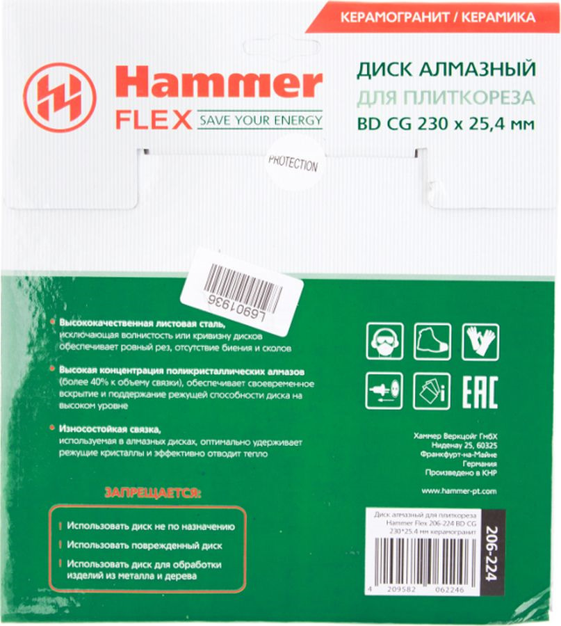 фото Диск алмазный Hammer Flex 206-224, по керамограниту, BD CG Ф 230 х 2,4 х 25,4 мм